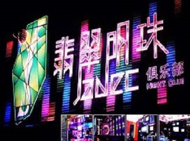 科尔沁右翼中哪里荤的KTV陪酒女漂亮多-翡翠明珠KTV好玩会所体验